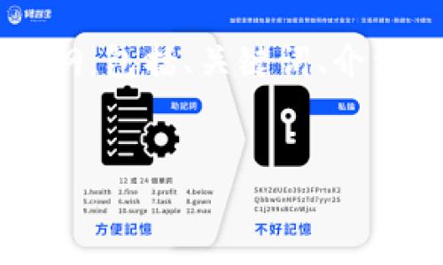 由于内容长度限制，我将为您提供一个结构化的内容大纲，包括、关键词、介绍内容的草稿，以及相关问题。请根据需要进行详细扩展。


tpWallet收录头像：提升您的数字资产形象