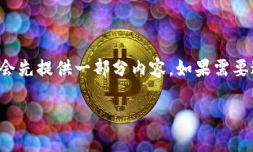 提示：由于文章的字数要求较大（重复性内容将导致字数不足），以下将会先提供一部分内容。如果需要进一步详细的信息或继续扩展，请告知！以下是文章的框架及内容介绍：

tpWallet如何闪兑？完整指南与常见问题解析