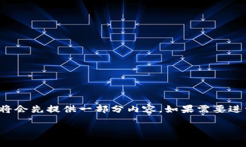 提示：由于文章的字数要求较大（重复性内容将导致字数不足），以下将会先提供一部分内容。如果需要进一步详细的信息或继续扩展，请告知！以下是文章的框架及内容介绍：

tpWallet如何闪兑？完整指南与常见问题解析