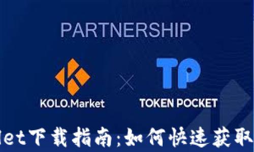 
tpWallet下载指南：如何快速获取和安装