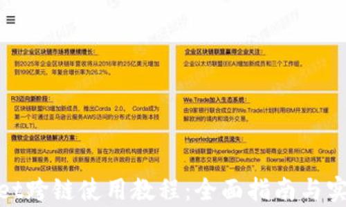 tpWallet跨链使用教程:全面指南与实操步骤