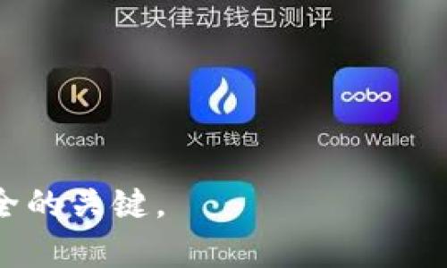   tp创建钱包与冷钱包的区别与选购指南 / 
 guanjianci tp创建钱包,冷钱包,数字货币钱包,区块链安全 /guanjianci 

随着数字货币的普及和区块链技术的不断发展，越来越多的人开始关注如何安全地管理自己的数字资产。数字货币钱包是存储和管理加密货币的工具，主要有两种类型：热钱包（如tp创建钱包）和冷钱包。本文将详细介绍这两种钱包的特点、使用方法、安全性以及如何选择适合自己的钱包，帮助用户在数字货币投资时更加安全。

一、什么是tp创建钱包？
tp创建钱包，即通过第三方平台或应用程序创建的数字货币钱包。tp通常指的是“热钱包”，这些钱包是在线的，方便用户进行交易和管理。用户可以通过手机应用、浏览器扩展或者网页进行访问，具有快速、便捷的特点。

tp创建钱包允许用户随时随地进行加密货币的管理，可以迅速发送和接收数字货币。一些常见的tp创建钱包包括Coinbase、Binance和MetaMask等。这些钱包通常需要用户注册账号，绑定邮箱或手机号，安全性相对较低，但使用体验极佳。

二、冷钱包的概念及特点
冷钱包是指与互联网断开连接的数字货币存储方式，主要由硬件钱包、纸钱包和其他物理介质组成。它们的主要优点是安全性极高，能够有效防止黑客攻击和恶意软件的侵入。

冷钱包通常需要将私钥离线存储，因此不适合频繁交易的用户。对于希望长期持有数字资产的投资者来说，冷钱包无疑是更安全的选择。常见的冷钱包设备有Ledger Nano S、Trezor以及用纸打印的私钥和助记词等。

三、tp创建钱包与冷钱包的比较
tp创建钱包与冷钱包各有优缺点，适合不同类型的用户。下面我们从多个维度来对比它们：
ul
listrong安全性：/strong冷钱包由于不连接互联网，因此相对安全，可以有效防止黑客入侵。而tp创建钱包虽然方便，但由于其在线特性，安全性较低，容易成为网络攻击的目标。/li
listrong使用体验：/strongtp创建钱包使用方便，用户可以快速进行交易和管理。而冷钱包则需要一定的操作步骤，尤其在进行资产转移时，需要将设备连接到网络。/li
listrong成本：/strong大多数tp创建钱包是免费的，但可能会收取交易费用。而冷钱包的硬件设备需要用户购置，初始成本较高。/li
listrong适用对象：/strongtp创建钱包适合频繁进行数字资产交易的用户，而冷钱包更适合长期投资、持有大额数字资产的用户。/li
/ul

四、如何选择适合自己的钱包？
选择一个适合自己的数字货币钱包，应考虑个人的需求和使用习惯。以下是一些选择时应注意的事项：
ul
listrong交易频率：/strong如果你是一个活跃的交易者，建议选择tp创建钱包，因为它能提供便捷的交易体验。如果你是一个长期投资者，可以考虑冷钱包。/li
listrong安全性：/strong如果你非常重视安全性，选择冷钱包是最佳选择。而如果你对网上交易有一定的把控能力，也可以选择知名品牌的tp创建钱包。/li
listrong资产规模：/strong如果你的数字资产较少，可以选择免费的tp创建钱包。如果你的资产规模较大，投资冷钱包会更加安全。/li
listrong技术能力：/strong如果你对技术知识较为了解，使用冷钱包时可更好地保护资产。如果你不熟悉技术，可以选择简单易用的tp创建钱包。/li
/ul

五、常见问题解答
在选择和使用数字货币钱包的过程中，用户常常会遇到一些问题。以下是针对五个常见问题的详细解答：

问题一：tp创建钱包安全吗？
tp创建钱包的安全性主要取决于多个因素，包括提供服务的平台、用户的个人安全意识和操作习惯。一般来说，知名的tp创建钱包提供商会采取多种安全措施，如双因素身份验证（2FA）、冷存储等，来保护用户的资产。但由于tp创建钱包是在线的，仍然存在被黑客攻击的风险。因此用户在使用时应注意以下几点：
ul
listrong选择知名平台：/strong使用市场上知名度高、用户评价好的tp钱包，如Coinbase、Binance等。/li
listrong启用双重认证：/strong开启tp钱包的双重认证功能，提高账户安全性。/li
listrong定期检查账户活动：/strong定期查看账户活动，及时发现异常交易并处理。/li
listrong不要共享私钥：/strong绝不要将私钥或助记词分享给他人，保护好自己的账户信息。/li
/ul
综上所述，tp创建钱包的安全性相对较低，但通过合理的安全措施还是能够有效保护用户资产的。

问题二：冷钱包如何保护私钥？
私钥是访问与管理数字资产的唯一凭证，因此保护私钥至关重要。冷钱包通常采用多种方式来确保私钥的安全性：
ul
listrong物理隔离：/strong冷钱包通常是没有与互联网连接的硬件设备，如USB型硬件钱包，能有效防止在线攻击。/li
listrong加密存储：/strong私钥在冷钱包中以加密形式存储，即使设备被盗，攻击者也很难获取到私钥。/li
listrong纸钱包：/strong纸钱包是一种将私钥和助记词打印在纸上的冷存储方式，用户应将其妥善保管，避免潮湿和损坏。/li
listrong备份与恢复：/strong创建冷钱包时，钱包会生成一组助记词，用户要将这些助记词妥善备份，以便在设备丢失或损坏时恢复资产。/li
/ul
综上所述，通过物理隔离、加密存储、妥善保管和备份，冷钱包能有效保障私钥安全。

问题三：热钱包与冷钱包的生命周期是否相同？
热钱包和冷钱包的生命周期并不相同，主要体现在使用方式和资产管理频率上：
ul
listrong热钱包生命周期：/strong热钱包通常用于频繁交易，因为用户希望能够快速、便捷地发送和接收数字资产。因此热钱包的使用频率较高，但持有的资产量可能较小，适合日常交易。/li
listrong冷钱包生命周期：/strong冷钱包则主要用于长期存储数字资产，用户一般不会频繁使用。持有的资产量通常相对较大，适合看好长期投资的用户。/li
listrong资产管理策略：/strong使用热钱包的用户通常会采取“快速进出”的策略，而使用冷钱包的用户则可能会选择“长期持有”，二者在资产管理策略上有明显区别。/li
/ul
因此，热钱包和冷钱包的生命周期各有定义，适合不同需求和气质的用户应选择不同类型的钱包进行使用。

问题四：如何将数字资产从热钱包转移到冷钱包？
将数字资产从热钱包转移到冷钱包通常需要几个简单的步骤：
ol
listrong选择冷钱包：/strong选择一种合适的冷钱包，购买对应的硬件设备或生成纸钱包。/li
listrong备份热钱包信息：/strong确保热钱包中的所有信息是最新的，备份助记词和私钥，以防转移过程中出现问题。/li
listrong连接冷钱包：/strong根据冷钱包的说明书，将硬件设备连接到电脑上，打开相应的软件，确保能正常访问。/li
listrong执行转账：/strong在热钱包中选择“发送”选项，输入冷钱包地址和需要转移的金额，然后确认转账操作。/li
listrong确认交易：/strong在冷钱包中查看交易记录，确认资产是否成功到账。/li
/ol
转移过程中务必仔细核对钱包地址，以免转账失败或资产丢失。此外，建议少量多次地进行测试转账，确保流程正常后再进行大额转账。

问题五：如何确保tp创建钱包的安全性？
确保tp创建钱包的安全性涉及以下几个方面：
ul
listrong选择可靠的平台：/strong使用知名、信誉好的平台来创建tp钱包，这些平台往往有完善的安全措施。/li
listrong启用安全设置：/strong在tp钱包中启用所有可用的安全设置，包括双重认证、短信通知等。/li
listrong定期更新密码：/strong定期更换tp钱包的密码，并确保密码的复杂性，避免使用简单的密码。/li
listrong使用冷钱包做备份：/strong将大额资产存放在冷钱包中，使用tp钱包进行小额、频繁的交易。/li
listrong学习安全知识：/strong不断学习有关区块链和数字资产的安全知识，提高自我保护的能力。/li
/ul
通过以上措施，用户可以有效提高tp创建钱包的安全性，减少被攻击的风险。

综上所述，tp创建钱包和冷钱包各有优缺点，用户在选择时需要权衡个人需求及安全性。在数字货币投资的旅程中，了解和运用这些工具是确保资产安全的关键。