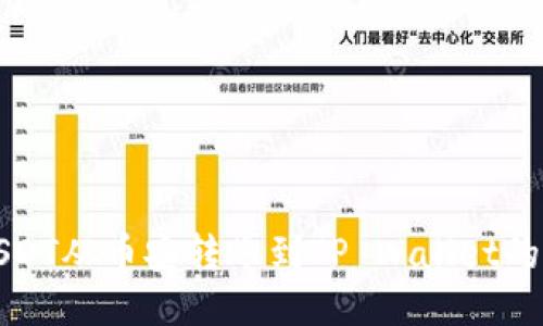 如何将USDT从币安转账到TP Wallet的详尽指南