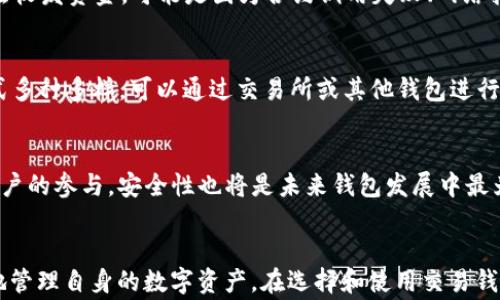 
iapti以太坊钱包IP：安全性、使用方法及常见问题解析/iapti

关键词
以太坊钱包, 钱包安全, 区块链, 数字资产管理/guanjianci

以太坊钱包概述
以太坊钱包是一种用于存储和管理以太坊（ETH）及其代币的数字工具。它不仅可以帮助用户安全地存储数字资产，还支持在区块链网络上进行交易。从最初的概念到如今的多种形式，散户投资者和机构用户都能够找到适合自身需求的钱包解决方案。以太坊作为全球第二大市值的区块链平台，为其钱包带来了极高的用户需求。

以太坊钱包的类型
以太坊钱包有多个类型，主要分为热钱包和冷钱包。热钱包是指在线或连接网络的钱包，便于随时进行交易，适合频繁使用。冷钱包则是离线存储的，适合长期保存大额数字资产。常见的以太坊钱包包括软件钱包、硬件钱包和纸钱包等。

以太坊钱包的安全性
安全性是以太坊钱包最重要的特点之一。用户需确保自己的私钥不被泄露，因为失去了私钥意味着失去了对钱包内资产的控制。使用冷钱包和硬件钱包可以大幅提升安全性。采用强密码、双因素认证及定期备份也是增强安全的有效措施。

如何选择合适的以太坊钱包
选择合适的以太坊钱包涉及多方面的考虑，首先是安全性，其次是使用的便捷性。此外，还需要考虑钱包的功能，如是否支持多个代币、是否可以跟其他平台进行整合等。用户在选择钱包前可进行先前用户的评价和反馈。确保所选钱包适合自己的使用习惯及需求。

以太坊钱包的使用方法
下载和安装钱包后，用户需要创建一个新的钱包账户，并备份好自己的私钥和助记词。在选择网络和转账时要仔细核对相关信息，确保目的地址正确无误。在进行交易时，用户需要有一定的以太坊余额作为支付的“燃料费”。通过钱包进行交易时要时刻关注网络状况和手续费，以避免在高峰期支付过高的费用。

常见问题解答

问题一：以太坊钱包如何确保资产安全？
以太坊钱包安全性取决于多种因素。用户首先需要了解钱包的类型是否适合自己。热钱包虽然便于操作，但由于在线连接，面临黑客攻击的风险。而冷钱包则提供了更高的安全性，尤其是硬件钱包，许多用户认为这是最安全的存储方式。用户在设置钱包时，要选择复杂的密码，并启用双因素认证。此外，定期备份私钥和钱包数据是确保资产安全的重要手段，不可忽视。

问题二：以太坊钱包如何存入和取出资金？
存入以太坊钱包通常分为转账、充值和购买。用户可以通过其他交易所或钱包将ETH转入自己的以太坊钱包，操作流程相对简单。取出资金时，用户只需输入接收方地址，确认转账金额，并支付手续费。需要注意的是，网络拥堵时，手续费可能较高，因此用户应选择合适的时间进行资金转出，以减少费用。此外，用户在进行转账时务必核对地址信息，避免因地址错误而导致资产损失。

问题三：以太坊钱包的常见问题是什么？
用户在使用以太坊钱包时可能会遇到多种问题，如无法登录钱包、无法收发资金、私钥丢失等问题。在登录钱包时，确保输入准确的密码，并检查与网络连接相关的问题。若无法收发资金，可能是因为合约调用失败、网络拥堵或钱包内无足够的ETH支付手续费。私钥丢失的问题是钱包使用中最为痛苦的经历，因此用户在使用前应进行充分的备份，JavaScript 钱包在使用时更要注意安全问题。

问题四：以太坊钱包如何使用？
以太坊钱包的使用一般包括三个阶段：创建钱包、存入资产、进行交易。创建钱包时，用户需点击应用提供的”创建新钱包”，并妥善保管好生成的助记词或私钥。存入资产的方式多种多样，可以通过交易所或其他钱包进行。此外，进行交易时，用户需输入接收地址，确认交易金额，并填写适当的手续费。确保在进行任意操作时，先了解每个功能的结构与注意事项。

问题五：以太坊钱包的未来发展趋势是什么？
随着区块链技术的不断发展，以太坊钱包也会不断进化。未来，以太坊钱包可能会更加智能化，集成更多功能，如支持NFT、DeFi借贷等。此外，用户界面将更加友好，以吸引新用户的参与。安全性也将是未来钱包发展中最为重要的因素，可能会有新的技术投入，以减少黑客攻击的风险。多种资产在钱包中的管理也将变得更为高效，满足用户不断增长的需求。

总结：
以太坊钱包在日常使用中扮演着不可或缺的角色，随着技术的不断更新与发展，其功能与安全性也将不断。理解以太坊钱包的多样性及其安全性等问题，能够帮助用户更好地管理自身的数字资产。在选择和使用交易钱包时，谨慎操作及了解相关知识是确保资产安全的有效手段。希望本文能够为广大的以太坊钱包用户带来帮助与启发。