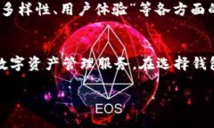   IM钱包与TPWallet：选择最佳数字资产管