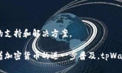   薄饼交易所官网tpWallet软件介绍 /  