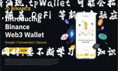   如何使用 tpWallet 进行币安交易及解决