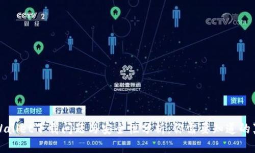 tpWallet下载问题与安全性分析：你需要知道的真相