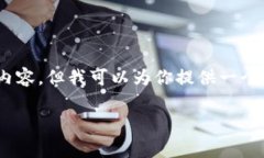 注意：由于本环境限制，我无法提供超