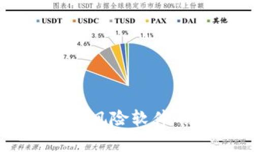 tpWallet被提示为风险软件的原因及解决方法