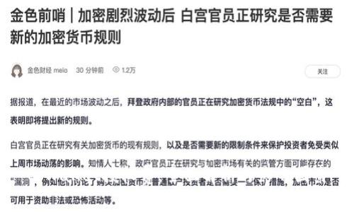 tpWallet授权费：全面解析与影响因素