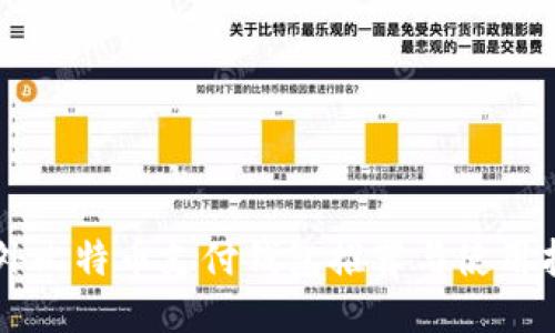 国外比特币支付钱包推荐与使用指南