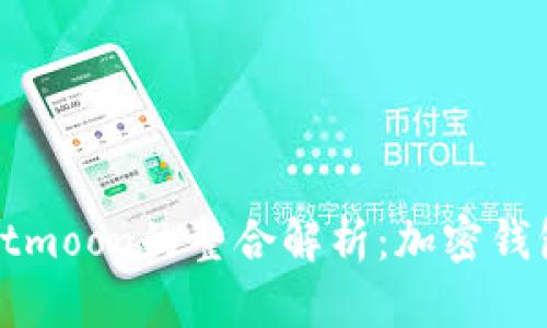 tpWallet与多个htmoon的整合解析：加密钱包的未来发展趋势
