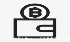 tpWallet如何兑换whale：完整指南与注意