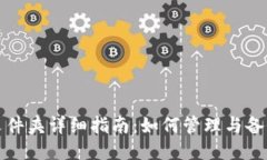 比特币钱包数据文件夹详细指南：如何