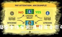 比特币存储安全性分析：选择适合你的