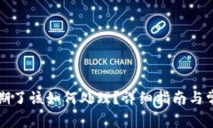 tpWallet过期了该如何处理？详细指南与常见问题解