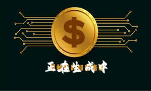 正在生成中