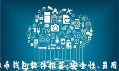 2023年最佳虚拟币钱包软件推荐：安全