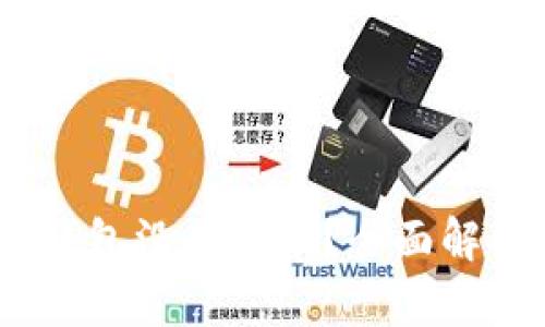 USDT提到TP钱包没有到账？全面解析及解决方案