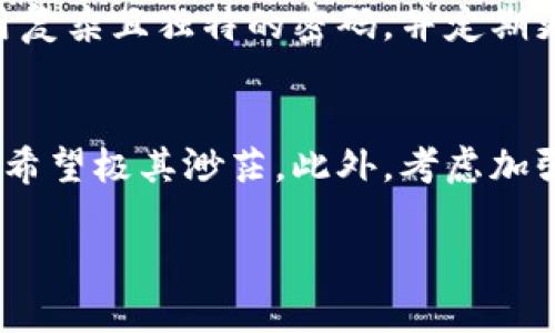 baioti如何通过助记词恢复加密钱包以防钱包跑路/baioti  
助记词, 钱包恢复, 加密货币, 数字钱包/guanjianci

在数字货币迅速发展的今天，钱包的安全性以及如何快速恢复钱包成为了每个投资者必须面对的重要课题。助记词作为一种重要的安全机制，帮助用户在遇到钱包丢失或无法访问的情况下，能够恢复自己的资产。因此，了解助记词的正确使用方法以及钱包安全防护措施显得尤为重要。本文将详细介绍助记词恢复钱包的步骤，以及如何避免钱包跑路的风险。

助记词的概念与重要性
助记词（Mnemonic Phrase）是一串随机生成的词汇，用户在创建数字钱包时会生成一组独特的助记词。这串词汇可以帮助用户恢复钱包，访问他们的数字资产。它通常由12个、15个或24个单词组成，用户必须将其妥善保管，因为任何人只要拥有这一组助记词，就能完全控制相应的钱包。而钱包跑路通常指的是交易所或钱包服务商逃跑，导致用户资产损失，因此拥有自己的助记词至关重要。

助记词恢复钱包的步骤
以下是通过助记词恢复加密钱包的具体步骤：

h4步骤一：选择合适的钱包软件/h4
首先，您需要选择一个支持助记词导入的钱包软件。常见的如MetaMask、Trust Wallet、Ledger Live等。确保下载官方版本，避免带有恶意软件的假冒应用。

h4步骤二：打开钱包应用/h4
安装完成后，打开钱包应用，选择“恢复钱包”或“导入钱包”的选项。

h4步骤三：输入助记词/h4
在输入框中，按顺序输入您的助记词。请注意，每个单词间应有空格，确保拼写正确。输入时，务必保持网络稳定，避免因网络问题导致导入失败。

h4步骤四：设置新密码/h4
输入助记词后，应用将验证您的助记词是否正确。完成后，系统可能会要求您设置新密码。选择一个强密码便于记忆但难以猜测的密码，以确保钱包的安全性。

h4步骤五：完成恢复/h4
完成设置后，您即可访问钱包中的资产，查看您的加密货币余额。请确保及时做安全备份，比如将助记词保存在安全的地方，避免电子设备丢失或损坏而导致助记词丢失。

如何避免钱包跑路的风险
为了保护资产不受损失，用户应该采取以下预防措施：

h4措施一：选择可靠的服务商/h4
在选择交易所或钱包服务商时，要充分调查其信誉、用户评价以及历史记录。选择那些知名度高、用户评价好的平台进行交易和存储资产，这可以有效降低跑路的风险。

h4措施二：启用双重验证/h4
许多钱包和交易所平台提供双重验证功能（2FA），启用该功能后，您在登录或进行交易时需要额外的验证码，从而提高账户的安全性。

h4措施三：分散资产存储/h4
不要将所有资产存放在一个账户或平台上，根据资产价值分散存储在不同的钱包中，减少因单一平台跑路导致的损失。

h4措施四：保持软件更新/h4
定期检查并更新您的钱包软件至最新版本，以确保您能享用最新的安全技术。开发者常会加入新的安全补丁以修复漏洞。

h4措施五：保持警惕/h4
警惕任何不明链接和资讯，避免点击不可靠消息中的链接，也不要轻信任何要求您提供助记词或私钥的信息。任何要求您提供这些信息的请求都极有可能是骗局。

可能相关的问题及解答

h4问题一：助记词丢失后还能恢复钱包吗？/h4
如果您丢失了助记词，恢复钱包的可能性就非常低。助记词是访问钱包资产的唯一钥匙，因此建议用户在创建钱包时，立即明确记录并存放在安全的地方。若已丢失，尝试联系钱包服务的客服寻求帮助，但大多数情况下，用户便再也无法恢复钱包资产。

h4问题二：助记词与私钥有什么区别？/h4
助记词和私钥都与钱包的安全性息息相关，但它们的作用不同。助记词是一个人性化的表达方式，可以通过一组单词恢复整个钱包，而私钥则是连接钱包与区块链的唯一标识符，控制着该钱包内的具体数字资产。私钥保护得当是确保安全的最佳方法，绝对不能将其与他人分享。

h4问题三：如何正确保管助记词？/h4
保管助记词的方式有多种，但最重要的是选择可靠、安全的方式。您可以将助记词抄写在纸上并存放在安全的地方，比如保险箱，或使用金属卡片刻录助记词以防水、防火的损坏。此外，也可以将助记词存储在加密的数字存储设备中，确保密码的安全性。

h4问题四：有什么方法可以提高钱包的安全性？/h4
提高钱包安全性的方式有很多。首先，使用硬件钱包存储大量资产，这是安全性最高的方法。其次，选择支持多重签名的交易所或钱包，所有转账需要多个账户签名才能执行。再次，使用复杂且独特的密码，并定期更换。同时，避免在公共网络上访问您的钱包以防止黑客攻击。

h4问题五：如果钱包被盗，如何处理？/h4
如果发现钱包被盗，第一时间应停用相关密码、启用双重验证等安全功能，避免进一步损失。然后，尽快联系相关的钱包服务商或交易所客服，提交盗用证据进行冻结，虽然找回损失的希望极其渺茫。此外，考虑加强后续的安全措施，比如更换助记词或私钥，以及加强账户安全的设置。

以上就是关于助记词恢复钱包步骤及如何避免钱包跑路的详细介绍。希望每一位数字货币投资者重视钱包安全，妥善保管自己的助记词，以确保资产安全。