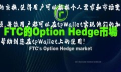 bonituo如何在tpWallet购买其他币/bonituo