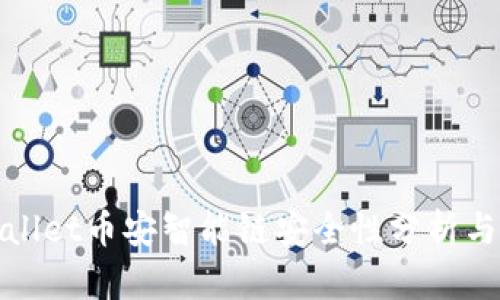 tpWallet币安智能链安全性分析与评估