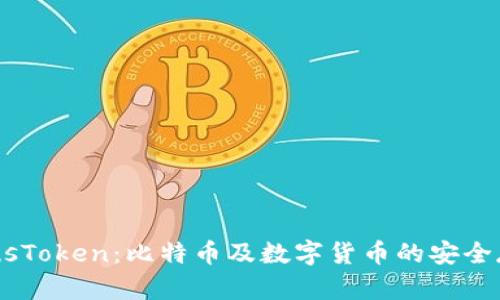了解PlusToken：比特币及数字货币的安全存储平台